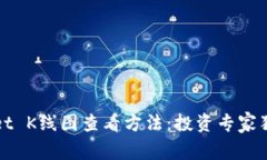 tpWallet K线图查看方法：投